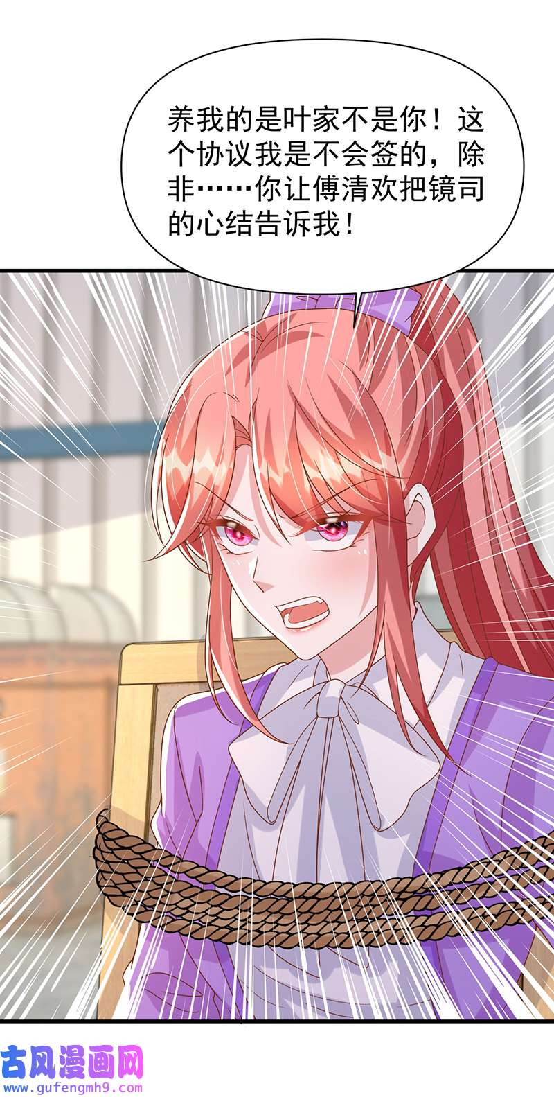 大佬叫我小祖宗第127话 放开她