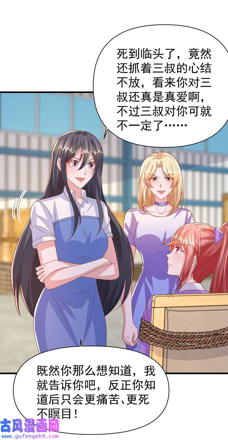 大佬叫我小祖宗第127话 放开她