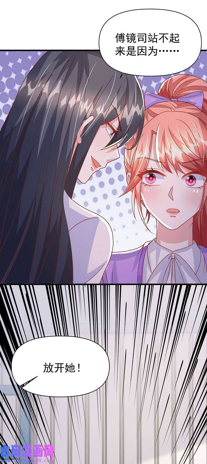 大佬叫我小祖宗第127话 放开她