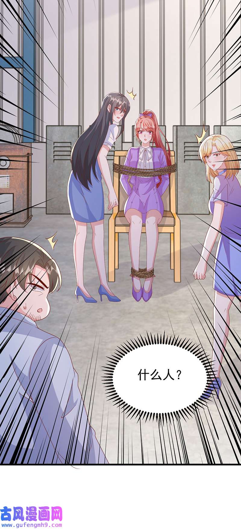 大佬叫我小祖宗第127话 放开她