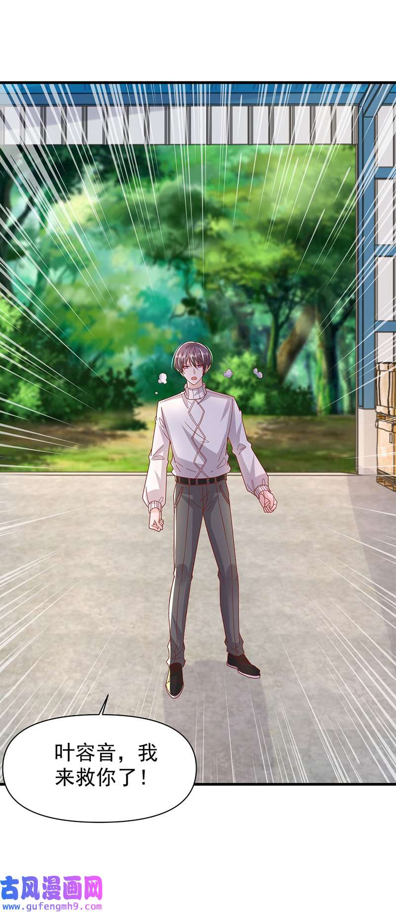 大佬叫我小祖宗第127话 放开她