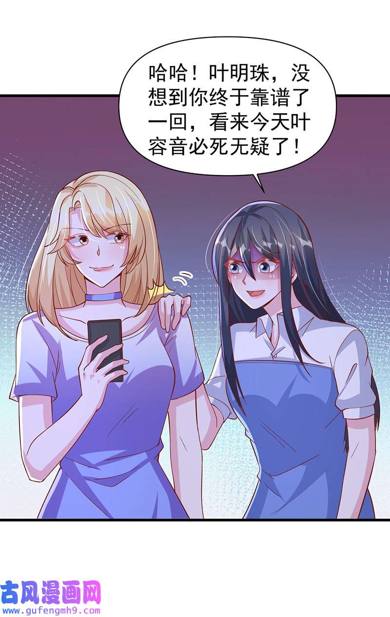 大佬叫我小祖宗第127话 放开她