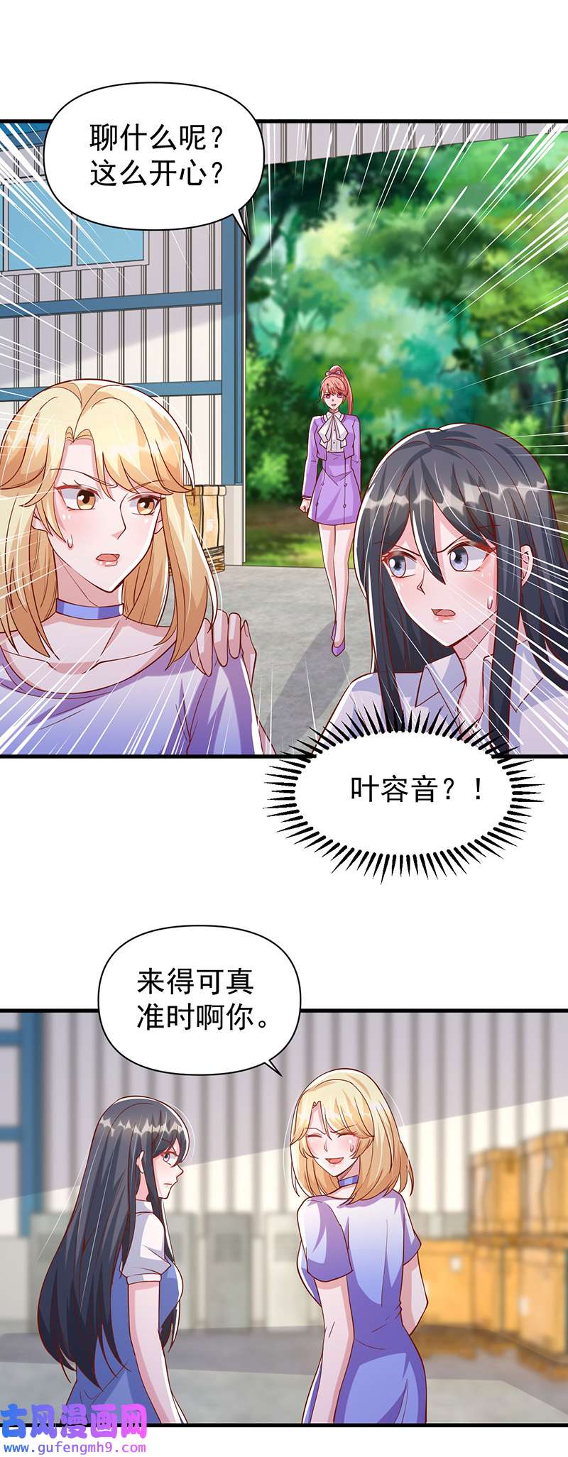 大佬叫我小祖宗第127话 放开她