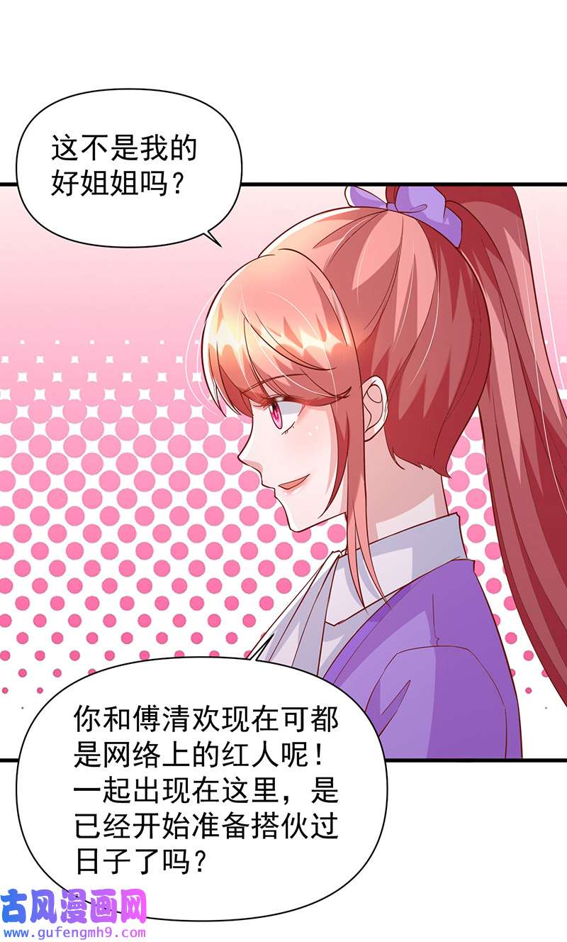 大佬叫我小祖宗第127话 放开她