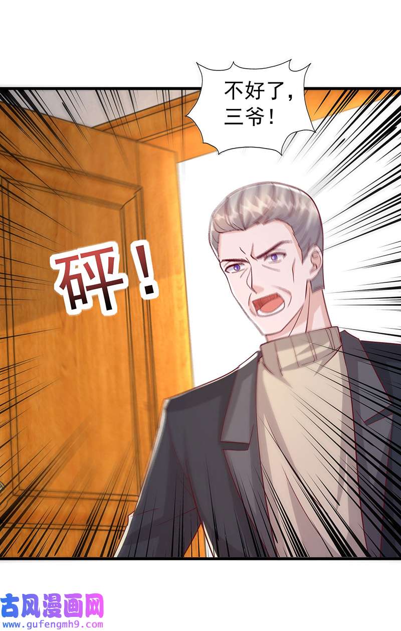 大佬叫我小祖宗第128话 计划被打乱