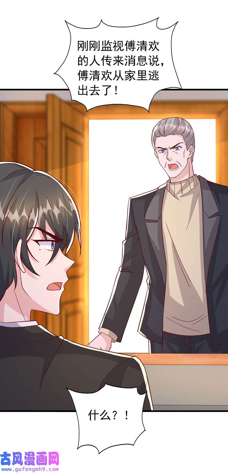 大佬叫我小祖宗第128话 计划被打乱