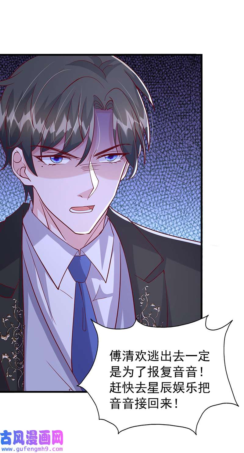 大佬叫我小祖宗第128话 计划被打乱