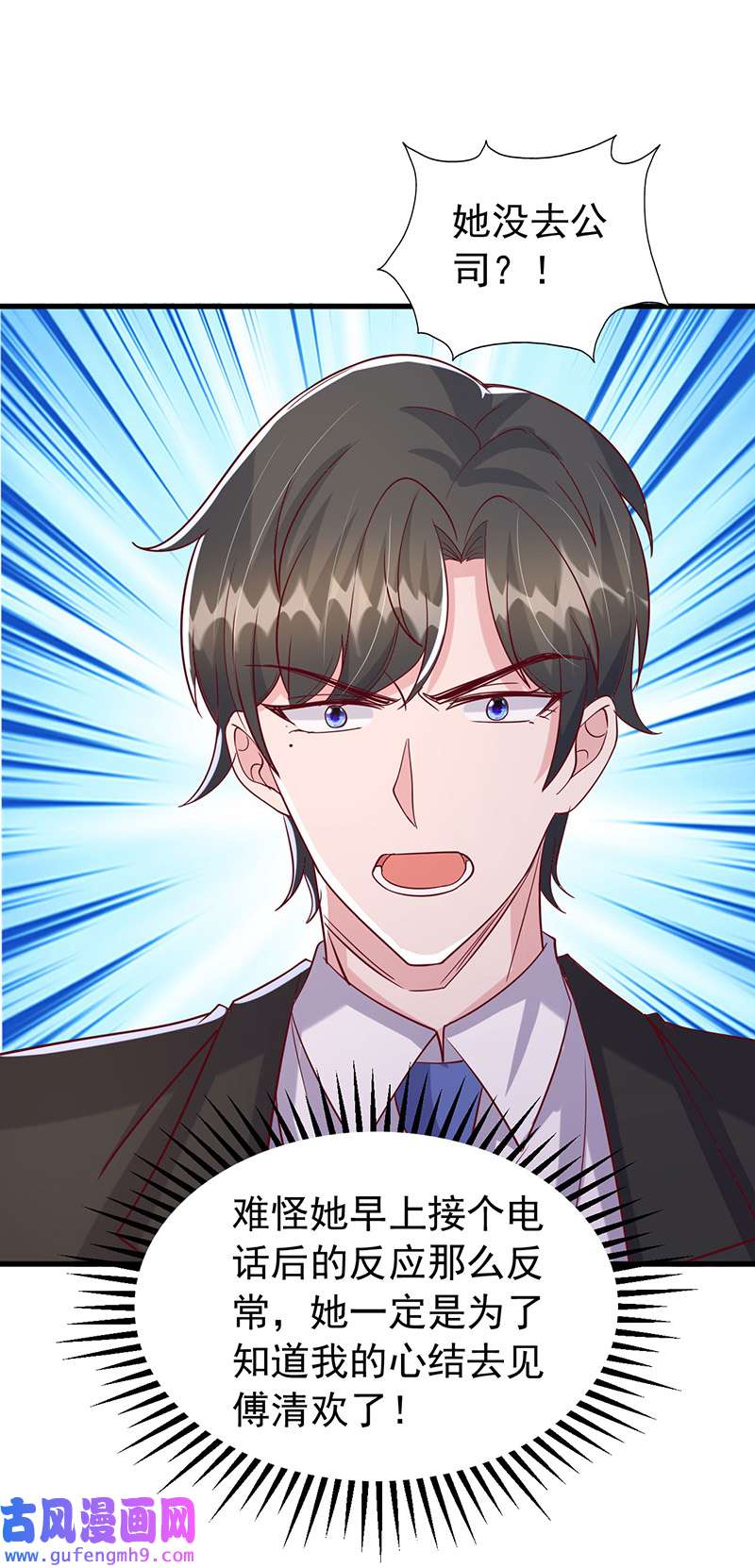 大佬叫我小祖宗第128话 计划被打乱