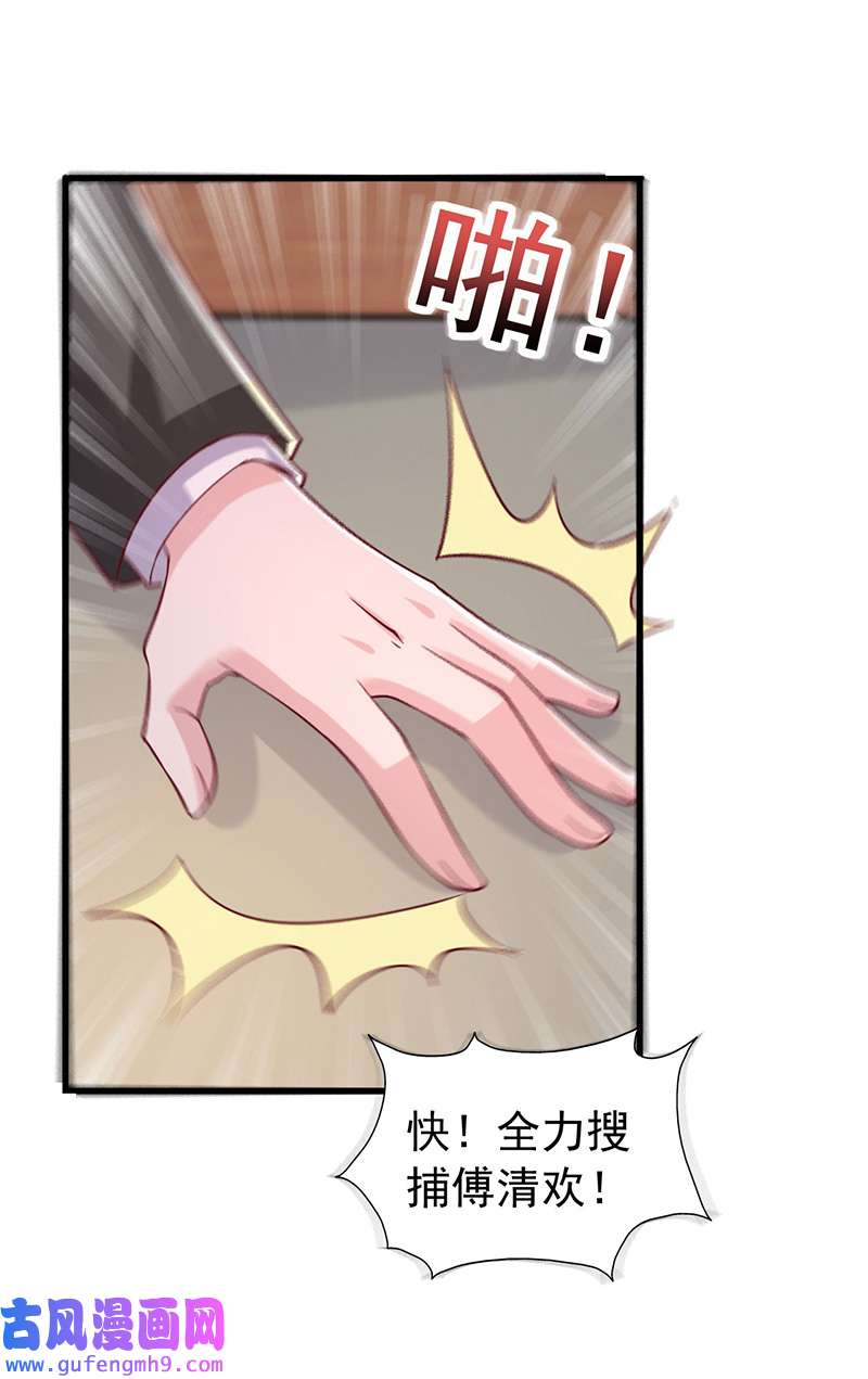 大佬叫我小祖宗第128话 计划被打乱