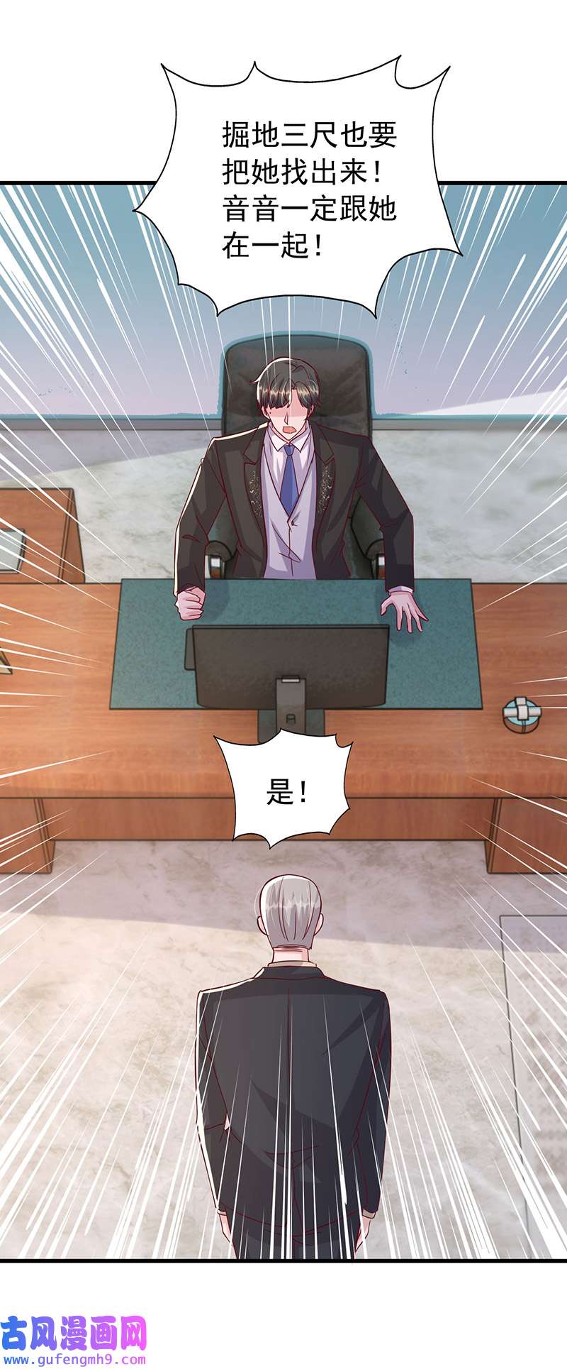 大佬叫我小祖宗第128话 计划被打乱