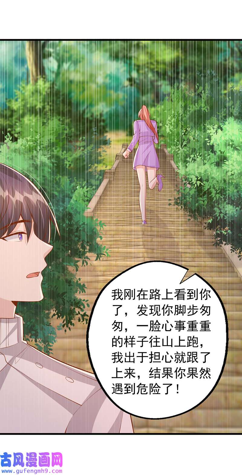 大佬叫我小祖宗第128话 计划被打乱