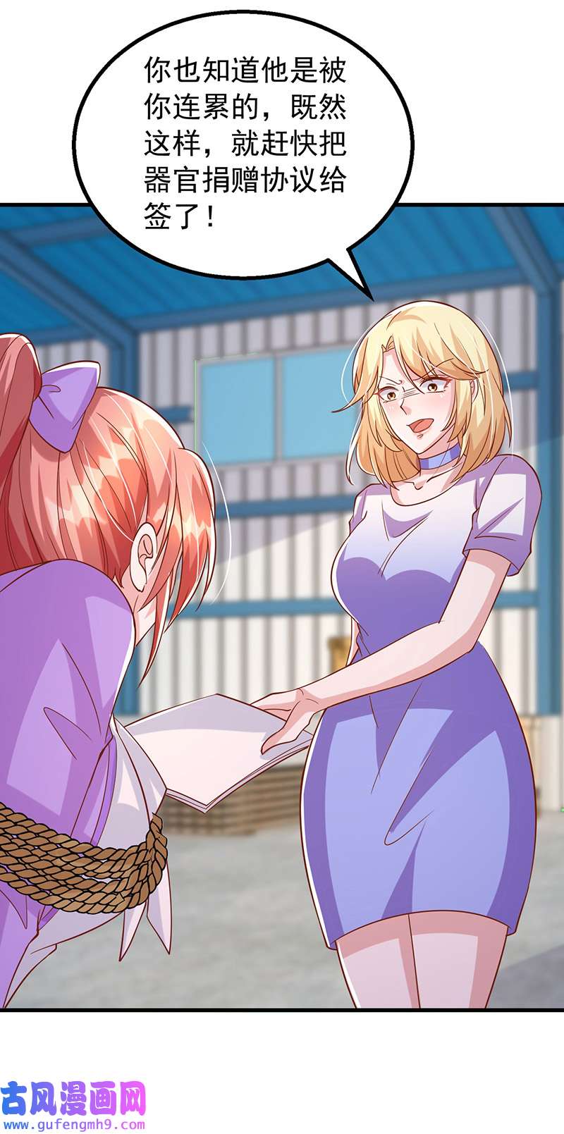 大佬叫我小祖宗第128话 计划被打乱