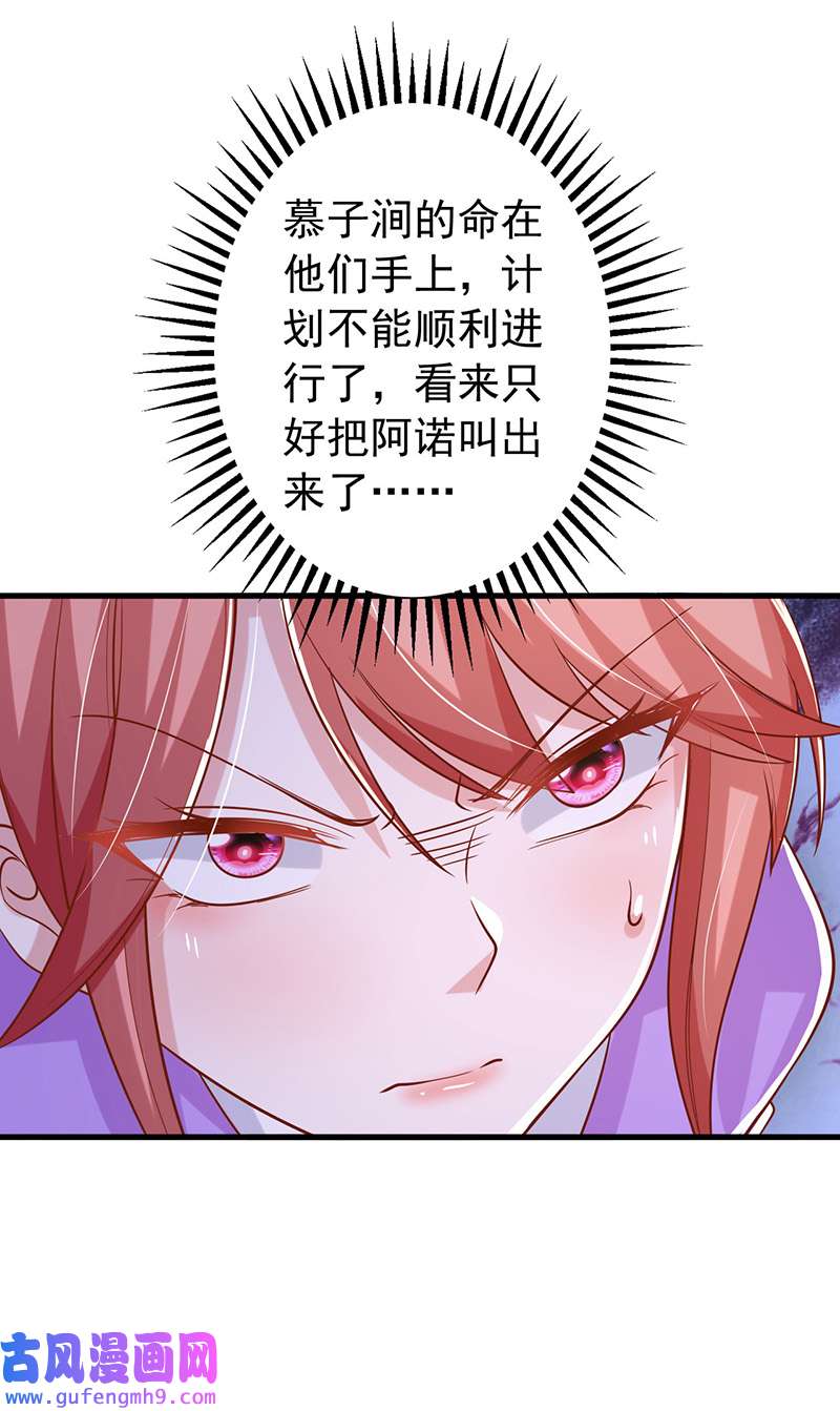 大佬叫我小祖宗第128话 计划被打乱