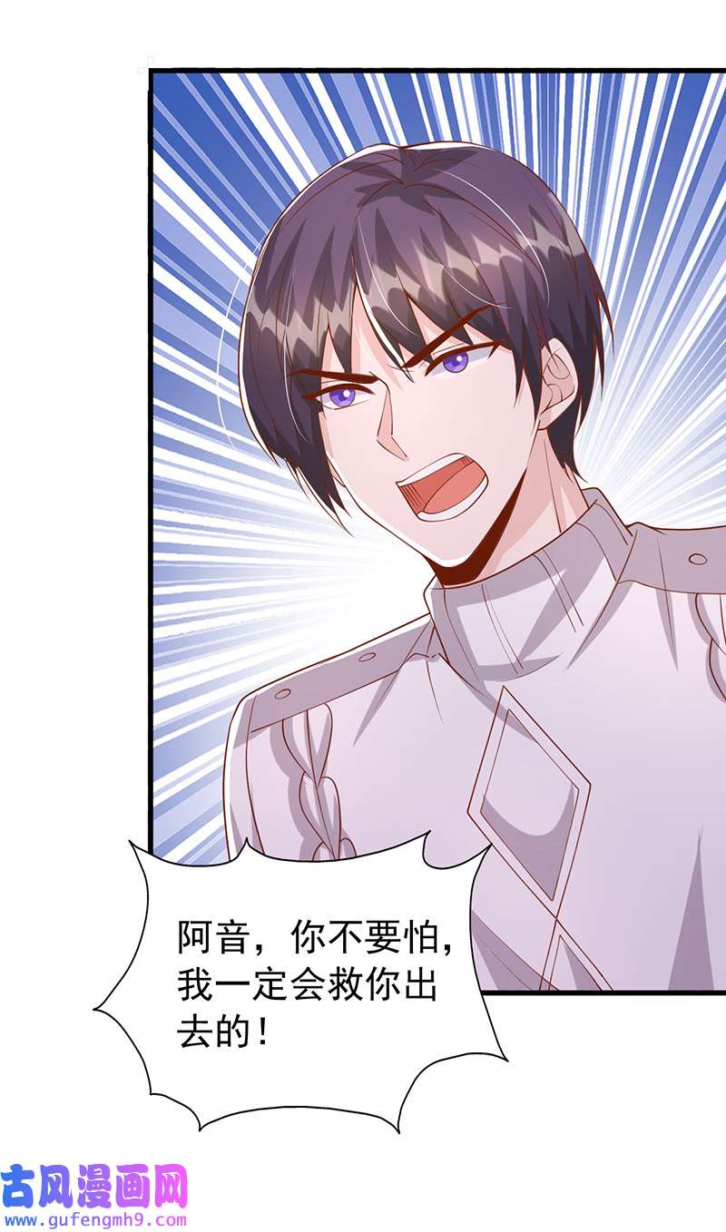 大佬叫我小祖宗第128话 计划被打乱