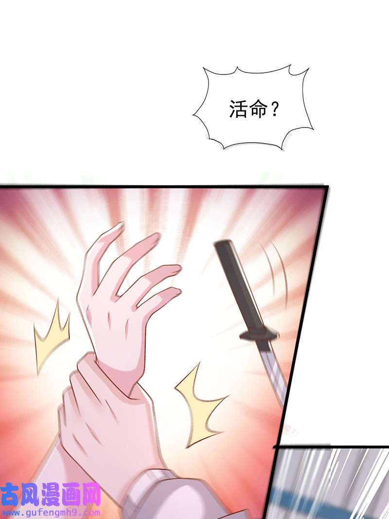 大佬叫我小祖宗第128话 计划被打乱