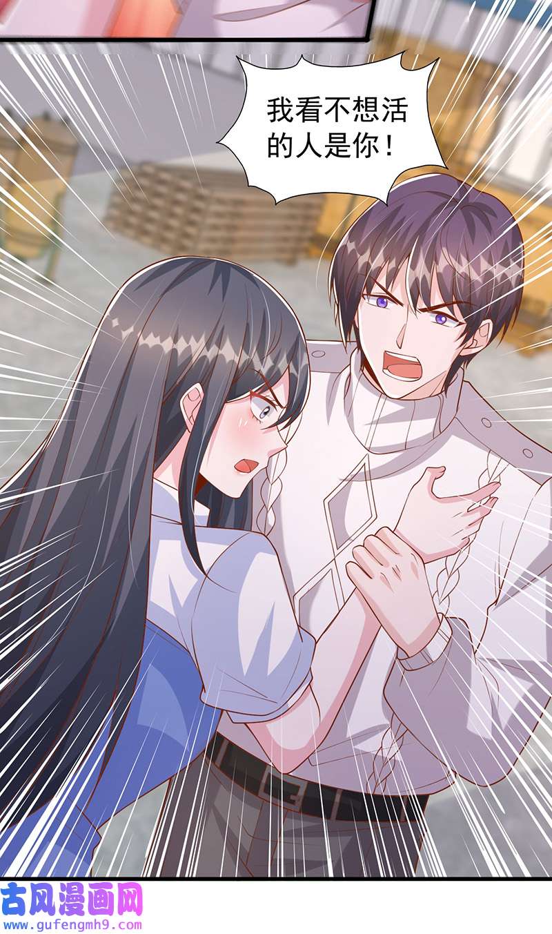 大佬叫我小祖宗第128话 计划被打乱