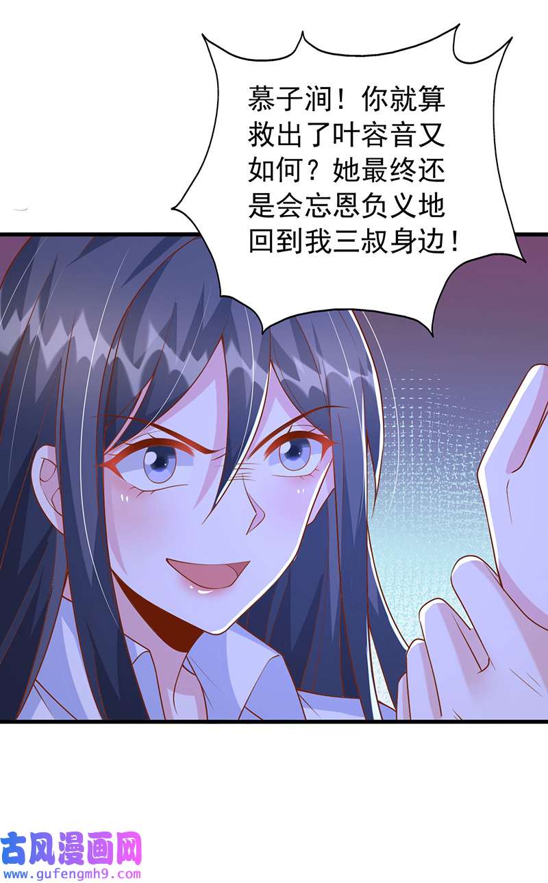 大佬叫我小祖宗第128话 计划被打乱