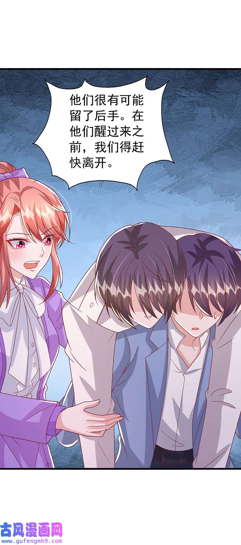 大佬叫我小祖宗第129话 爆炸