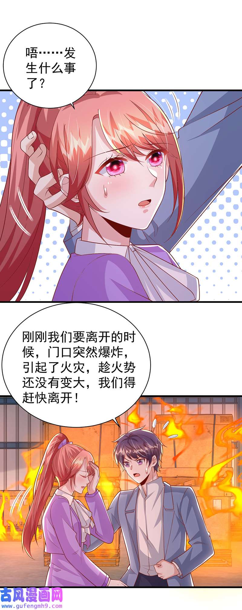 大佬叫我小祖宗第129话 爆炸