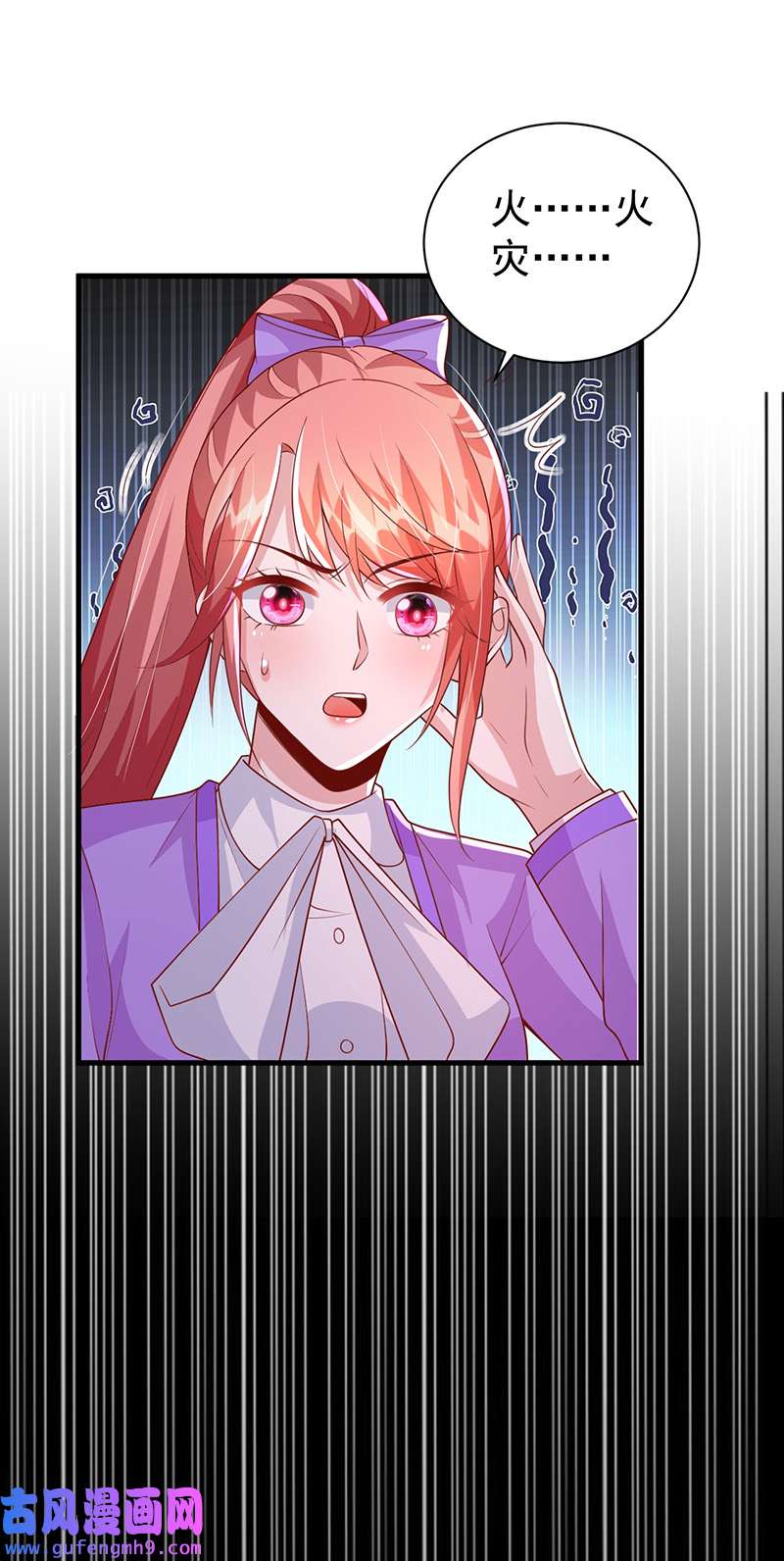 大佬叫我小祖宗第129话 爆炸