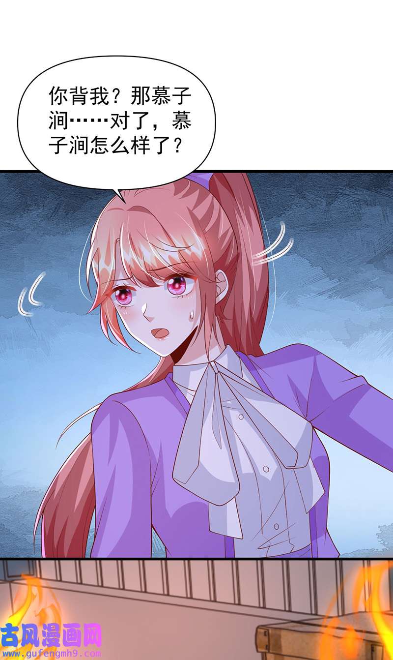 大佬叫我小祖宗第129话 爆炸