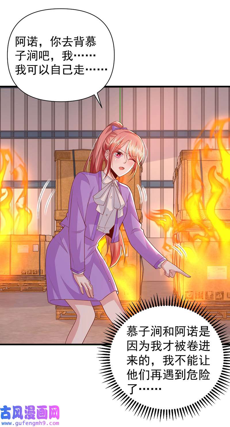 大佬叫我小祖宗第130话 救人