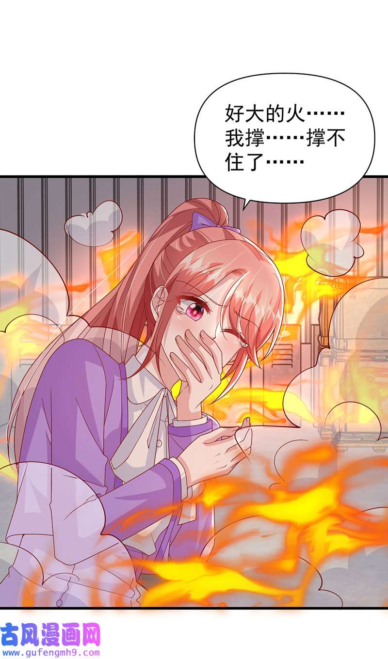 大佬叫我小祖宗第130话 救人