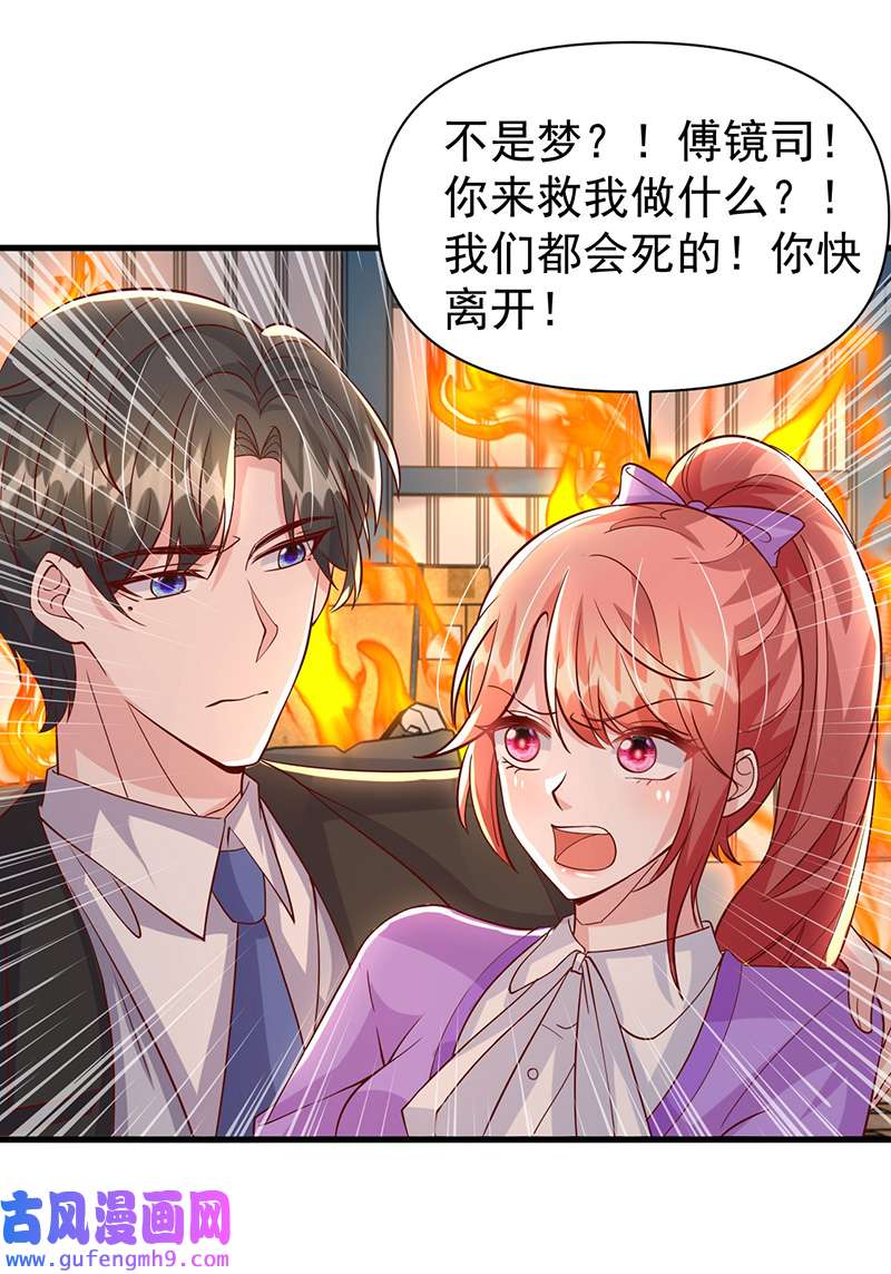 大佬叫我小祖宗第130话 救人