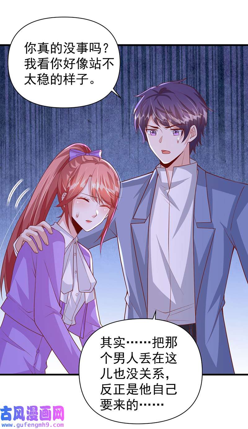 大佬叫我小祖宗第130话 救人