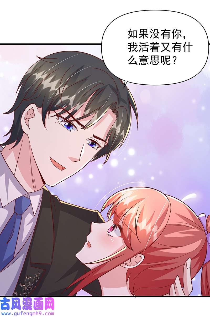 大佬叫我小祖宗第130话 救人