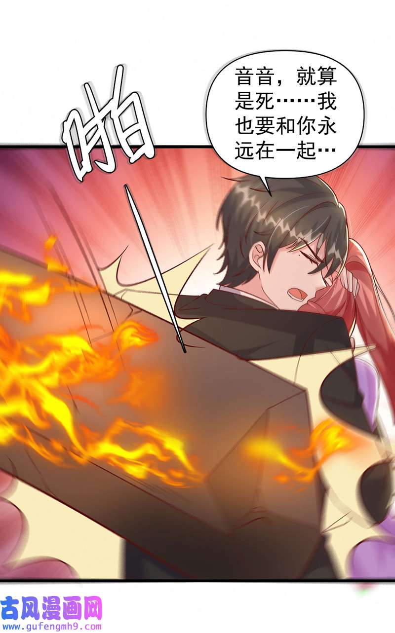 大佬叫我小祖宗第130话 救人