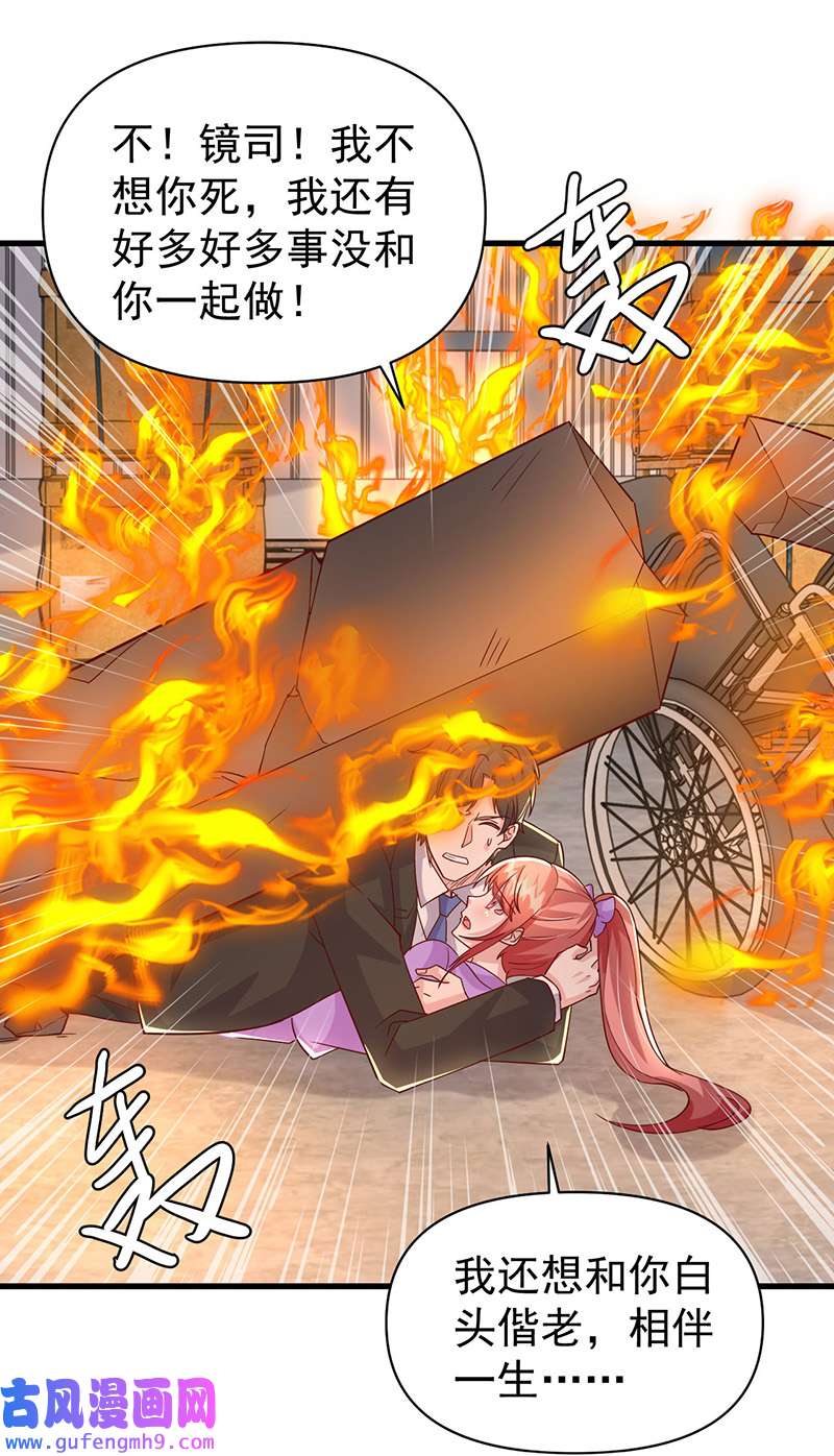 大佬叫我小祖宗第130话 救人