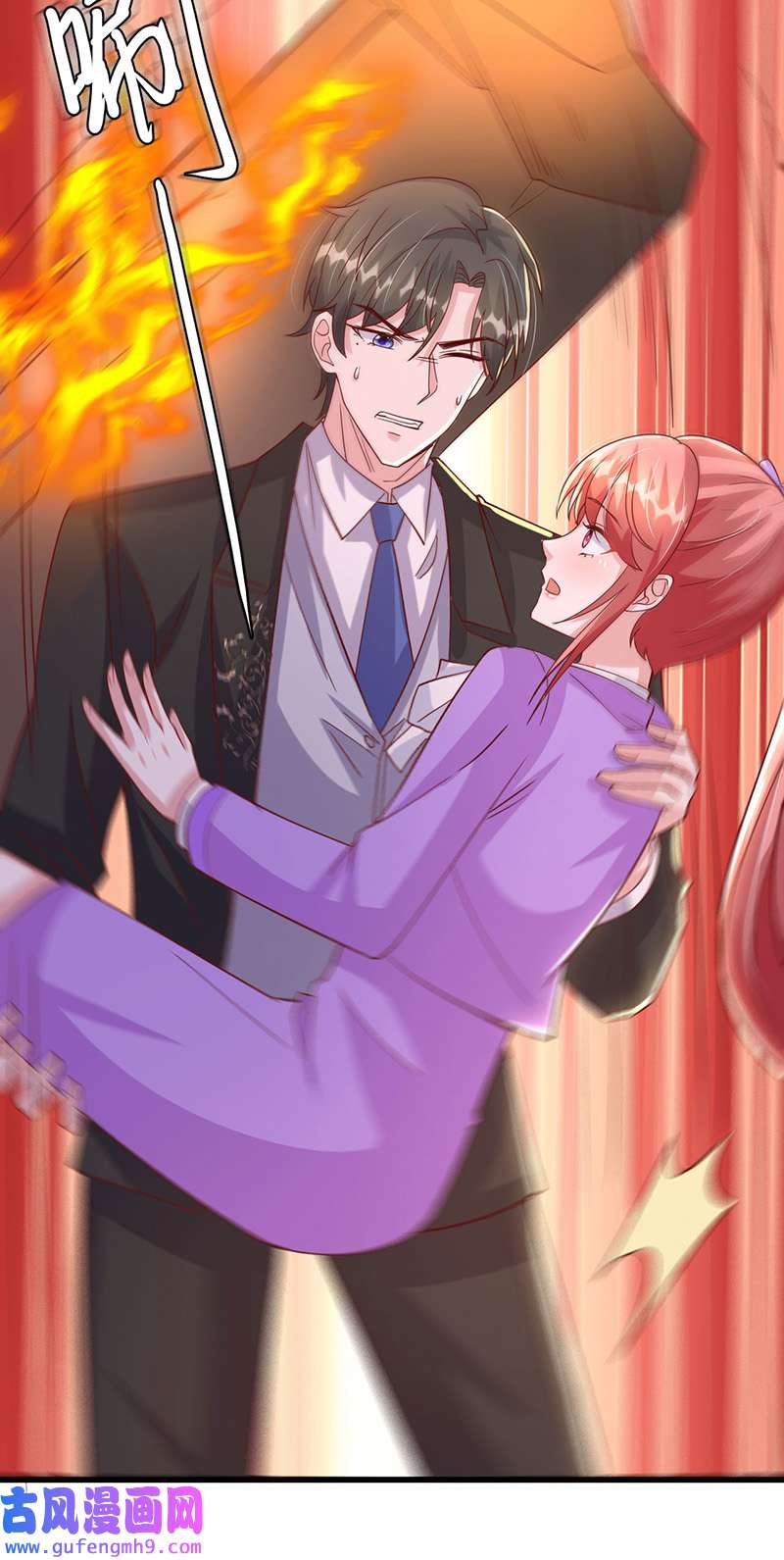 大佬叫我小祖宗第130话 救人