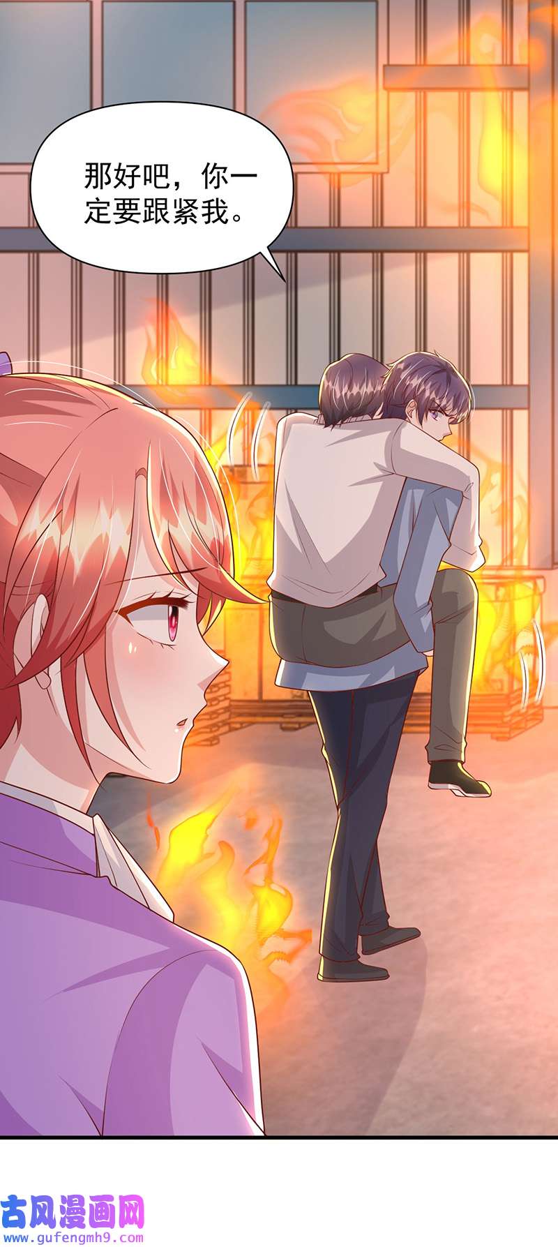 大佬叫我小祖宗第130话 救人