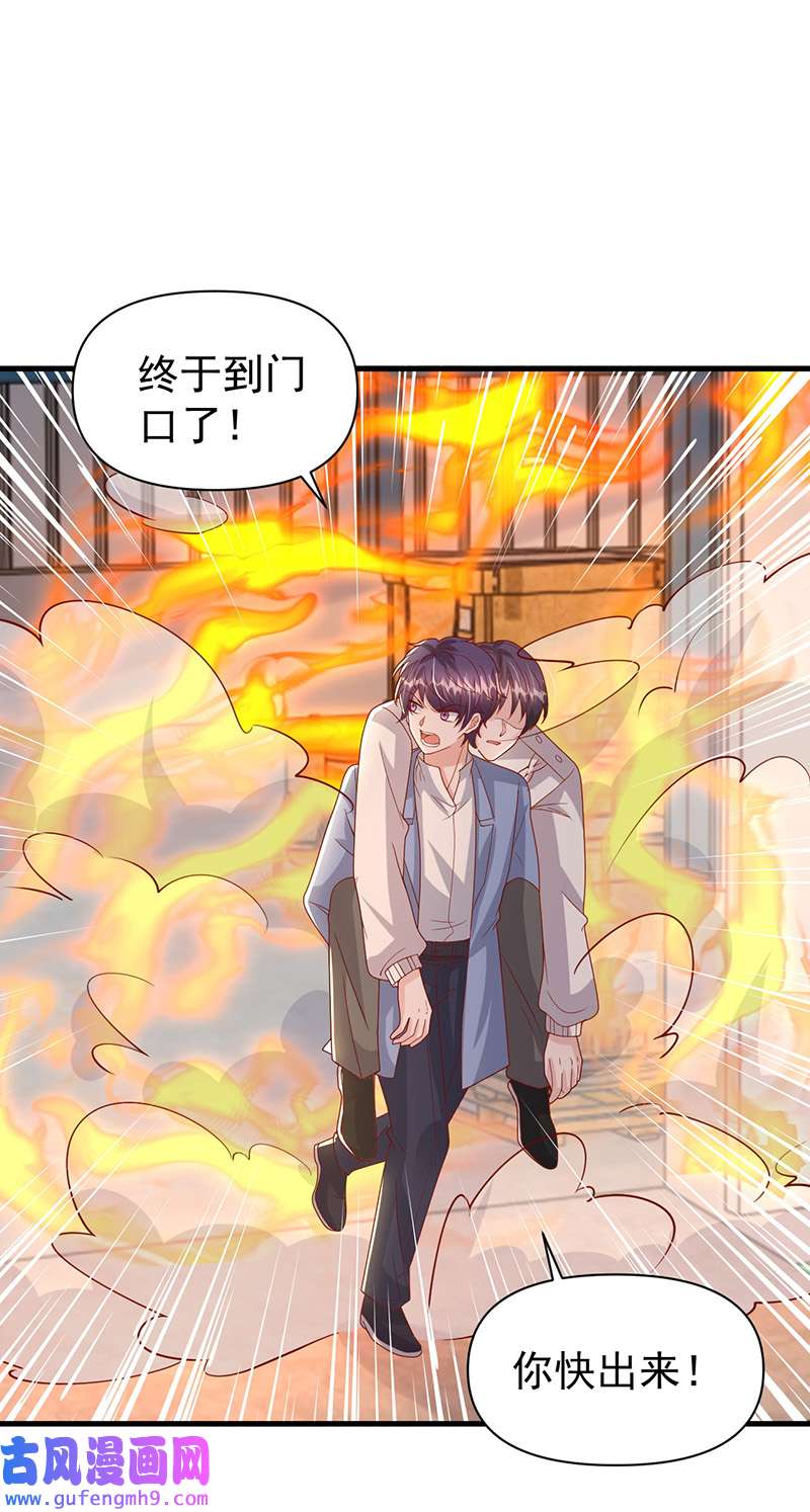 大佬叫我小祖宗第130话 救人