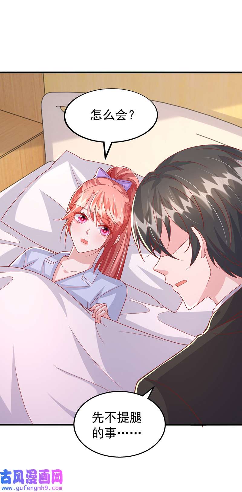 大佬叫我小祖宗第131话 不能没有你