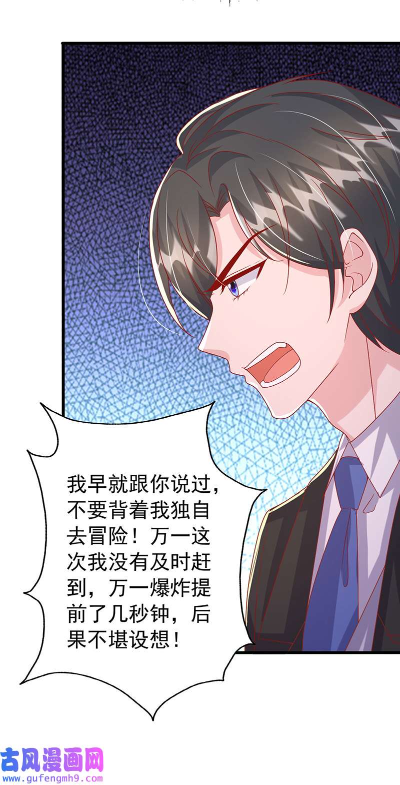 大佬叫我小祖宗第131话 不能没有你