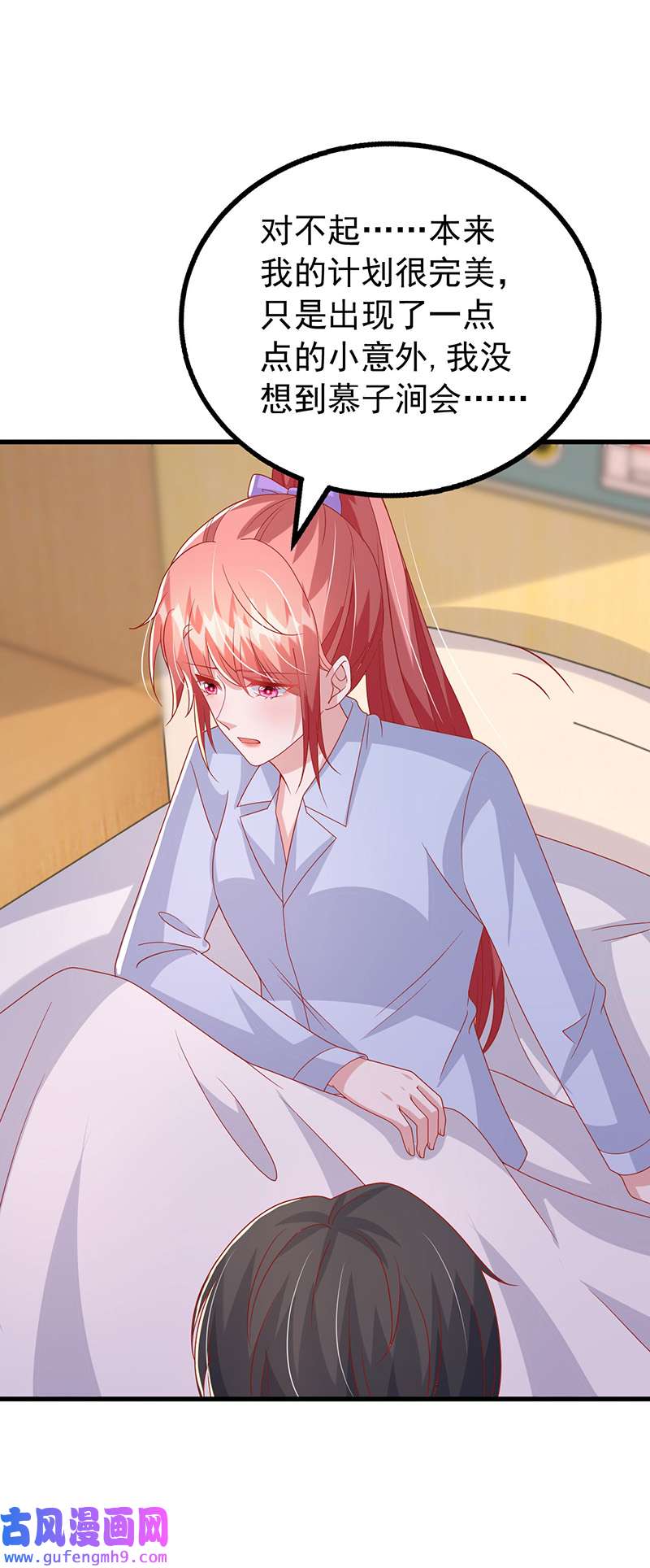 大佬叫我小祖宗第131话 不能没有你