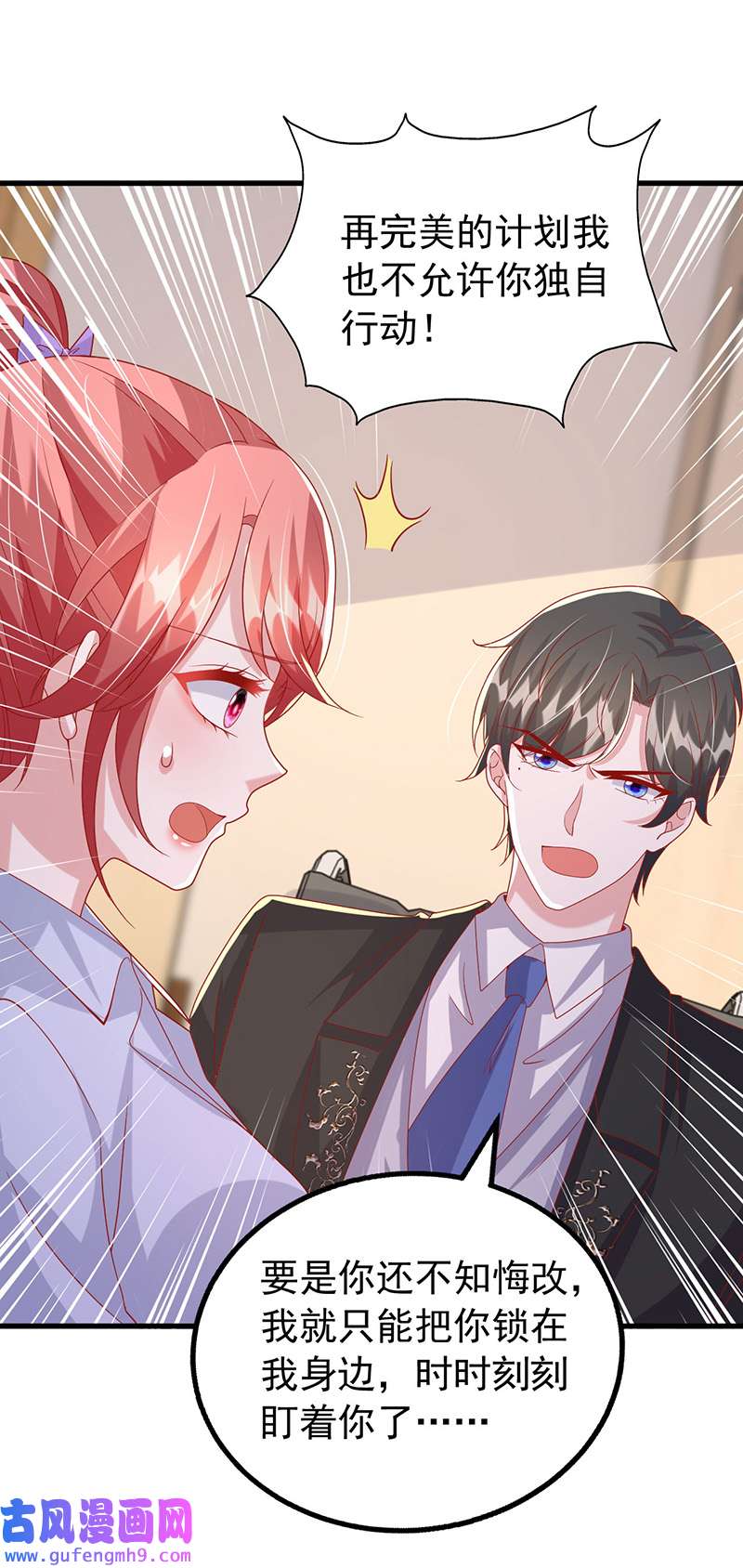 大佬叫我小祖宗第131话 不能没有你