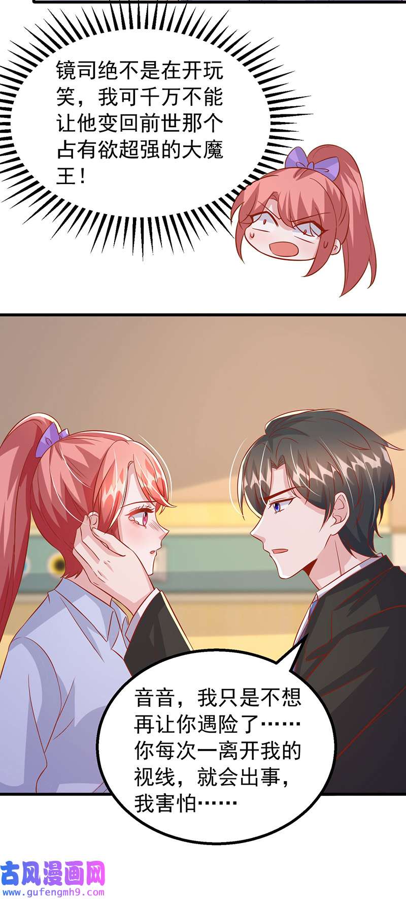 大佬叫我小祖宗第131话 不能没有你