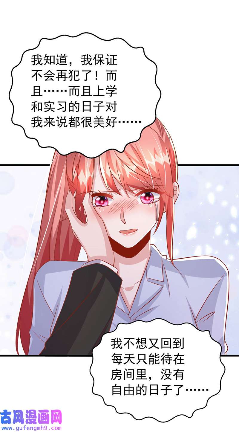 大佬叫我小祖宗第131话 不能没有你