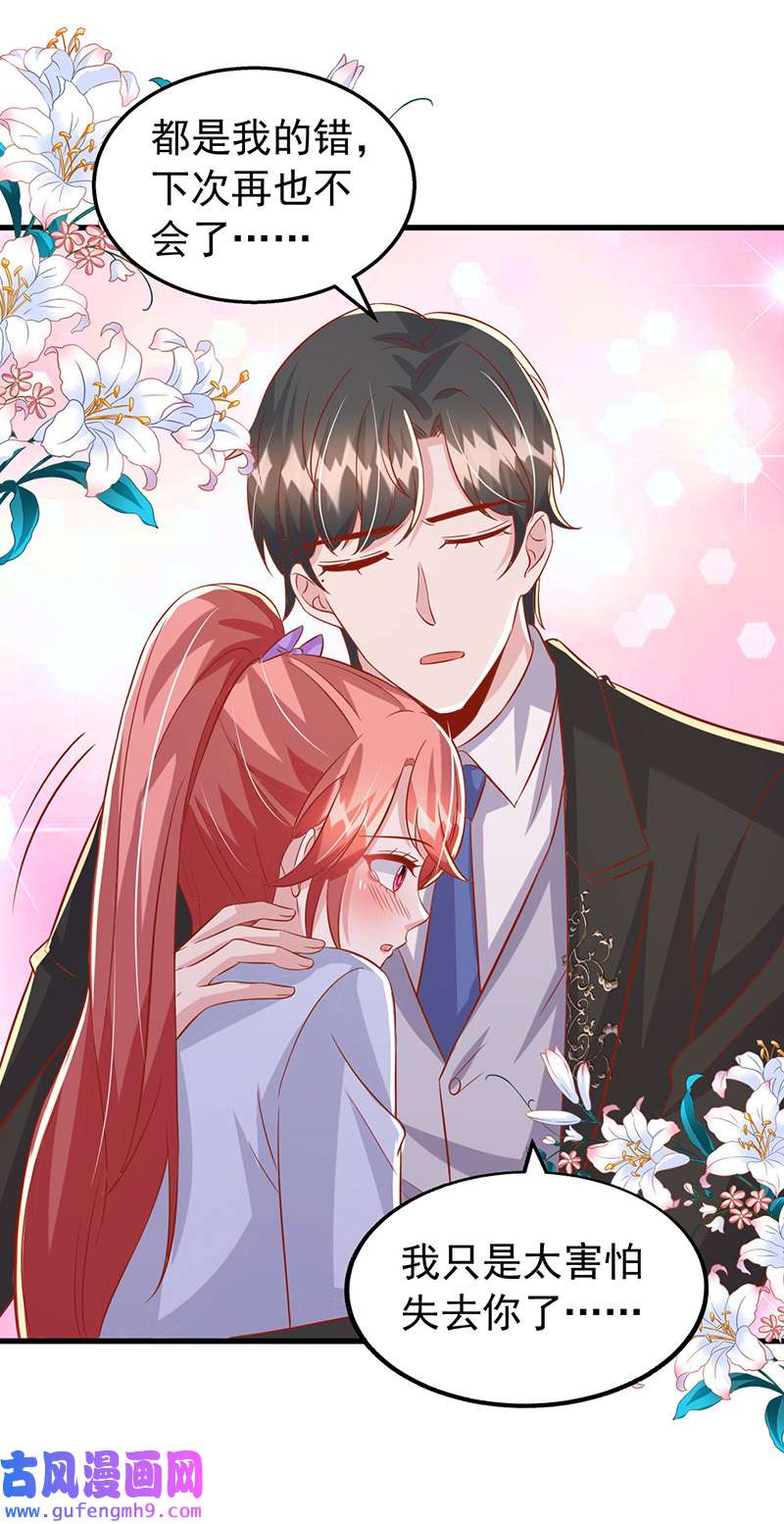 大佬叫我小祖宗第131话 不能没有你