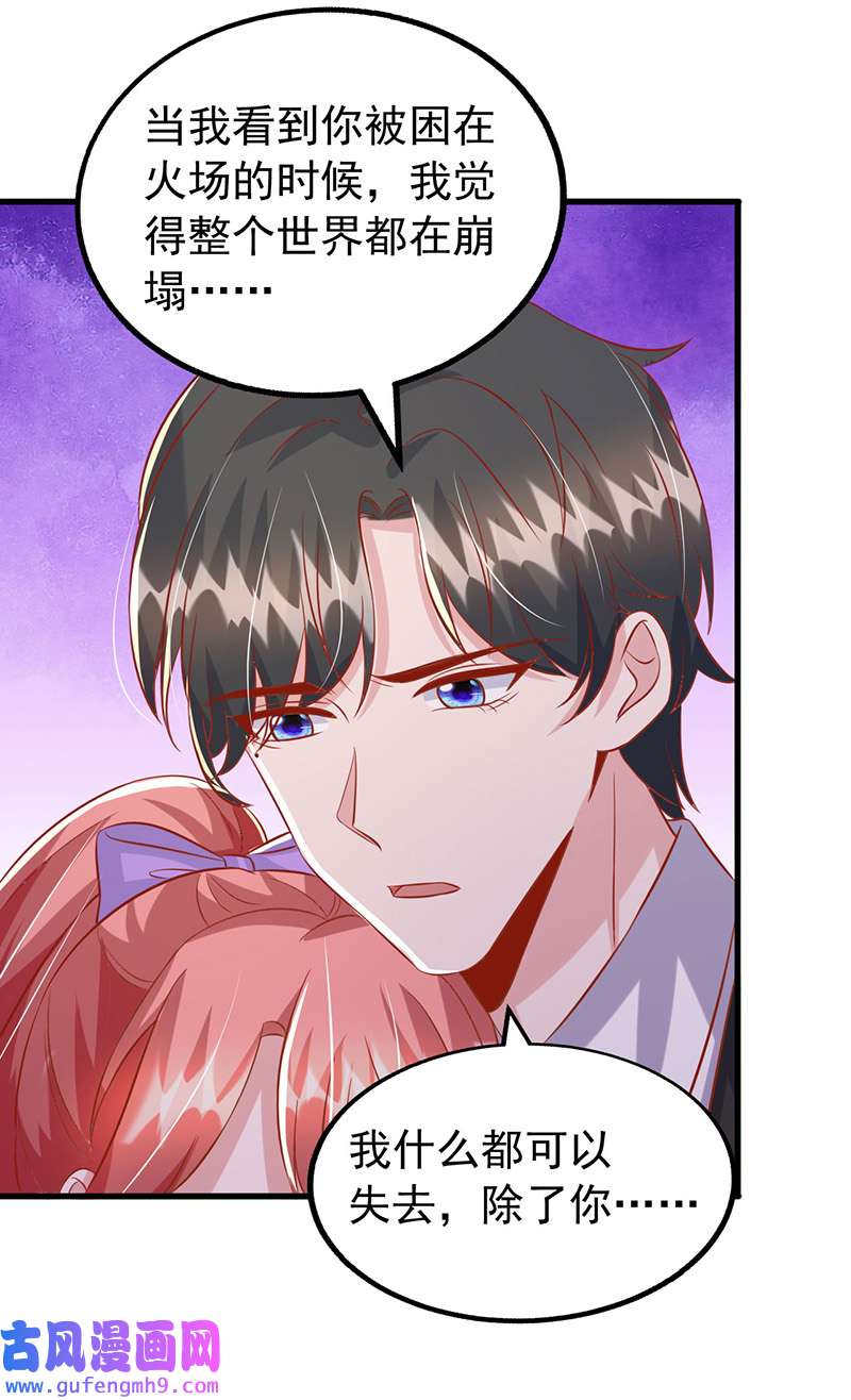 大佬叫我小祖宗第131话 不能没有你