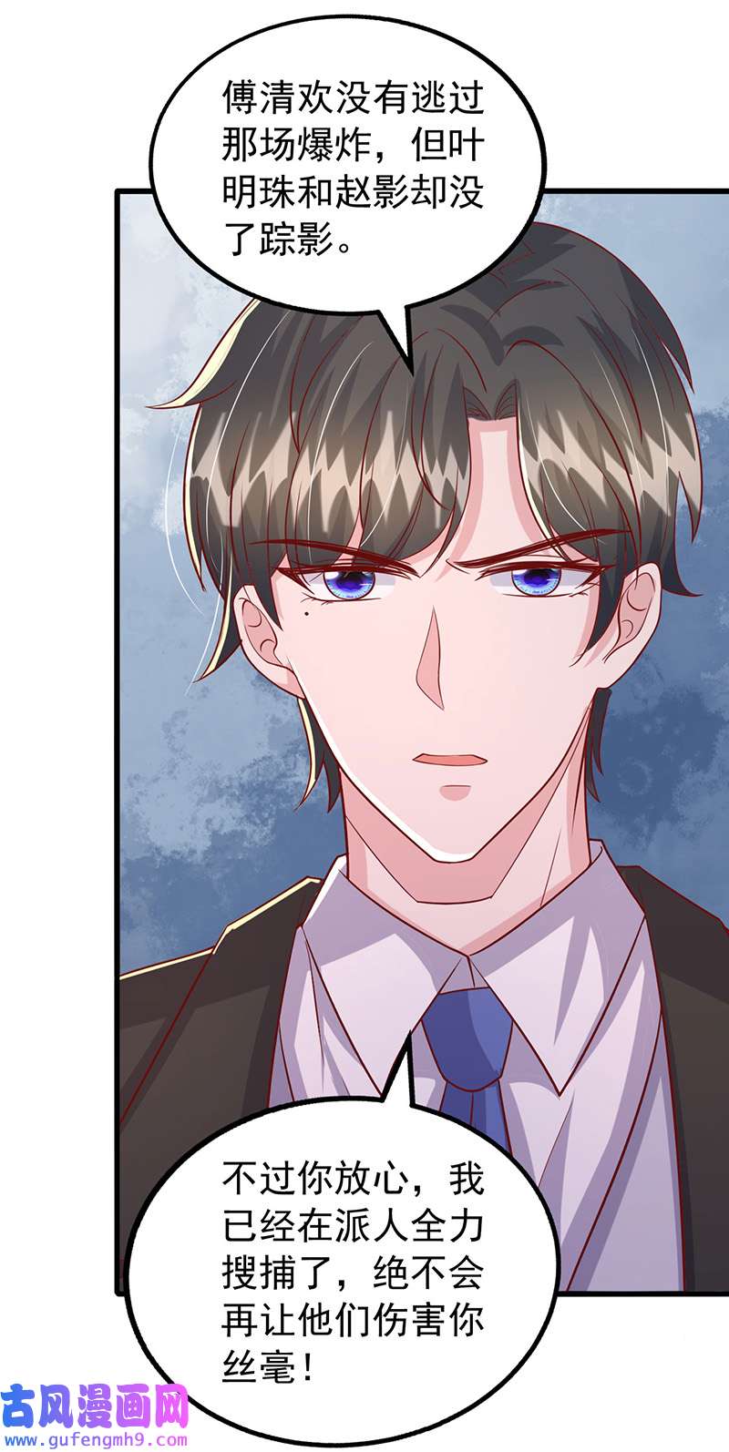 大佬叫我小祖宗第131话 不能没有你