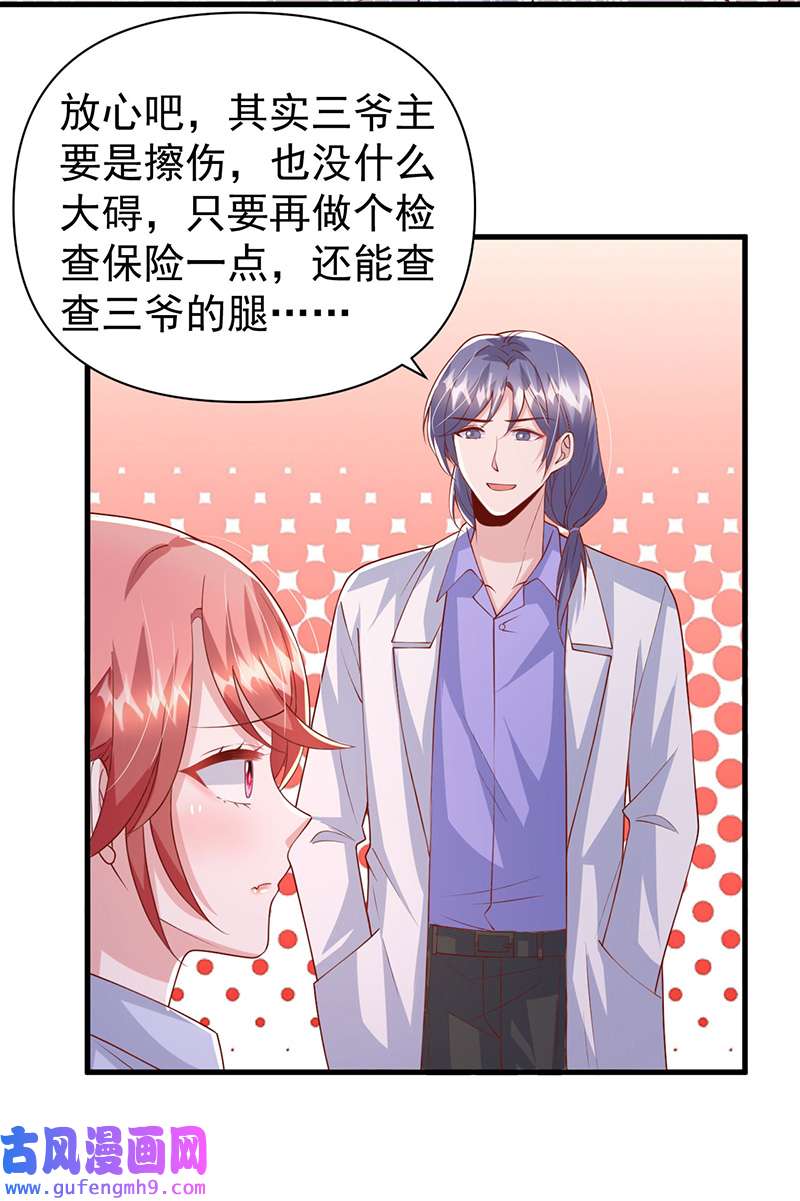 大佬叫我小祖宗第132话 他的腿有希望治好