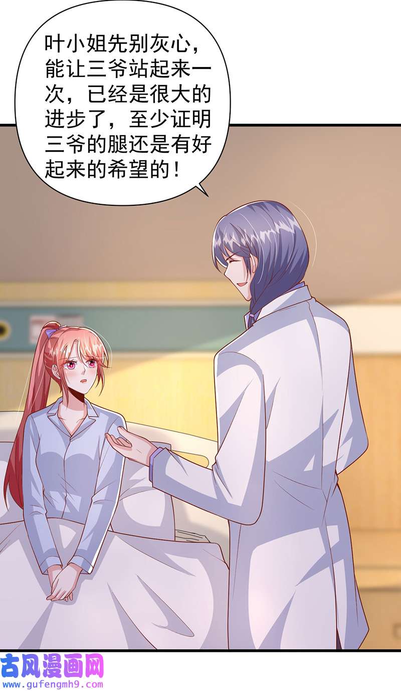 大佬叫我小祖宗第132话 他的腿有希望治好