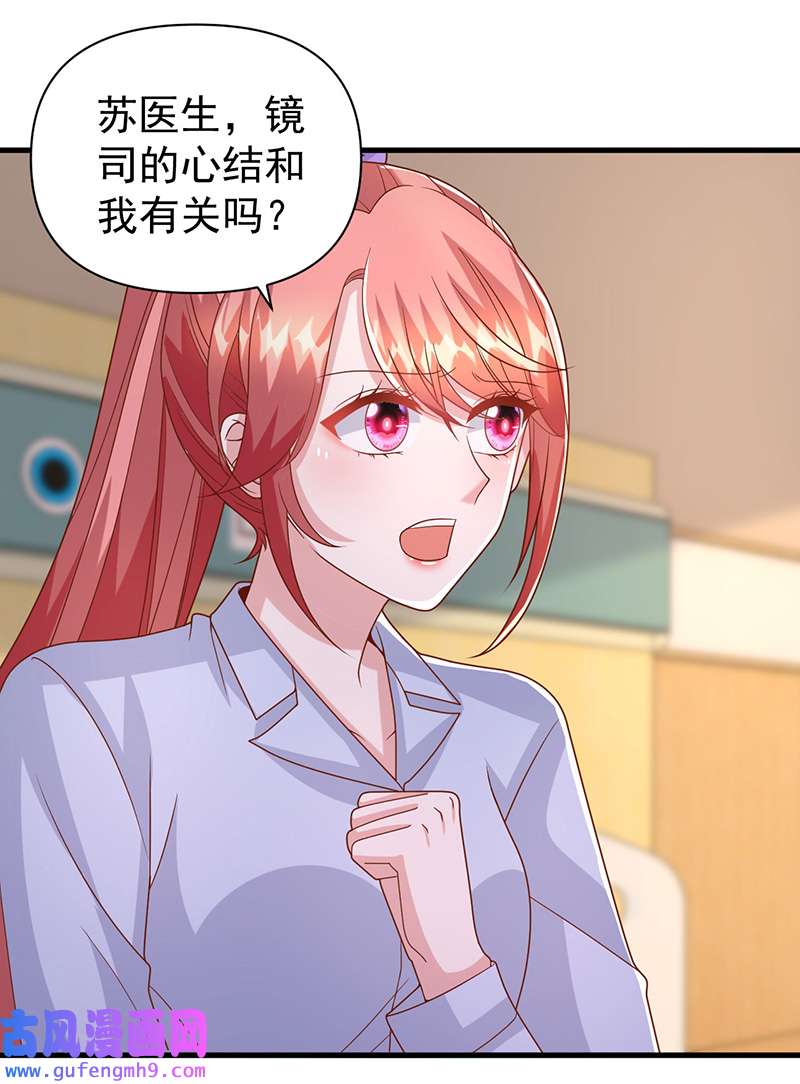 大佬叫我小祖宗第132话 他的腿有希望治好