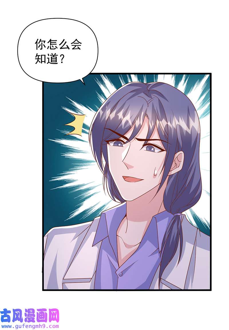 大佬叫我小祖宗第132话 他的腿有希望治好