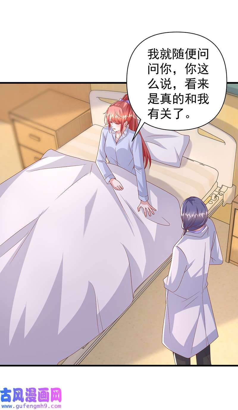 大佬叫我小祖宗第132话 他的腿有希望治好