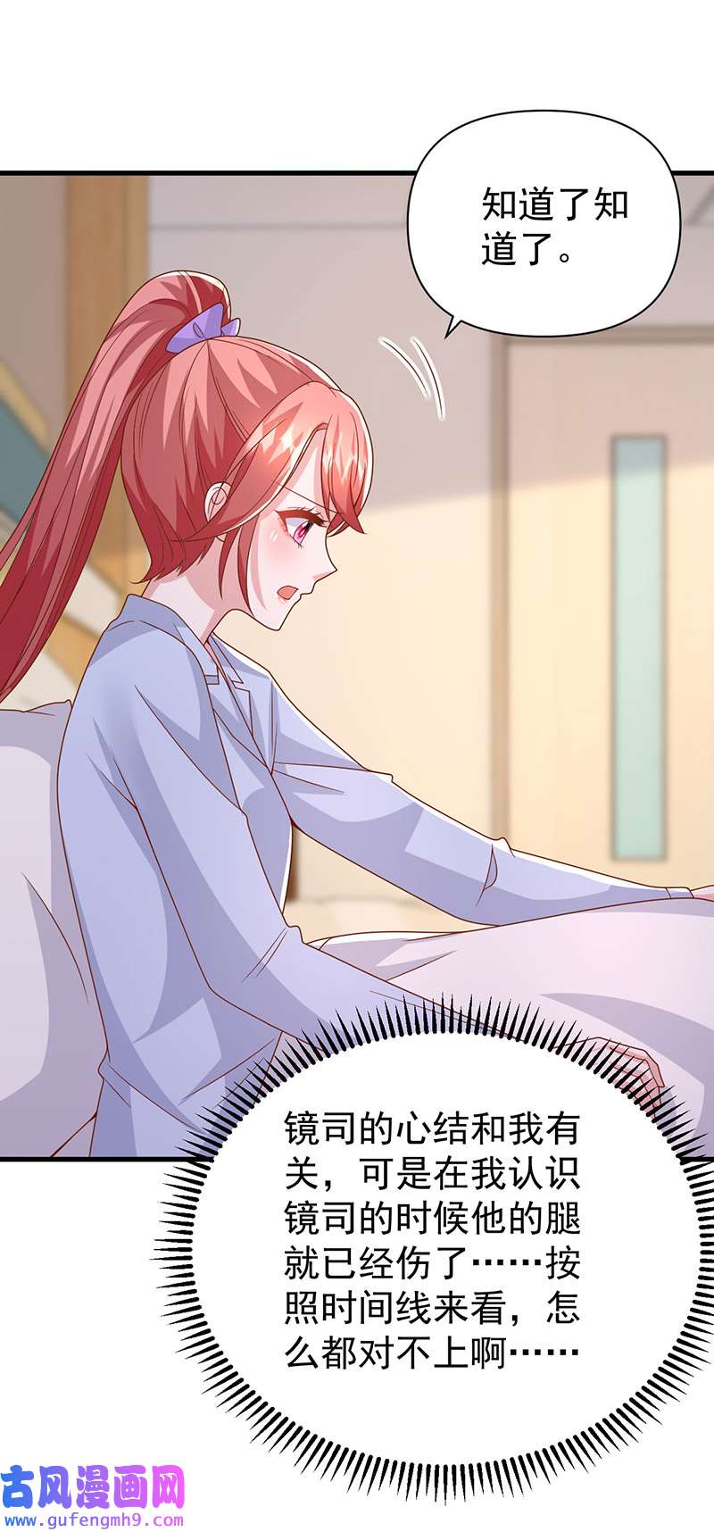 大佬叫我小祖宗第132话 他的腿有希望治好